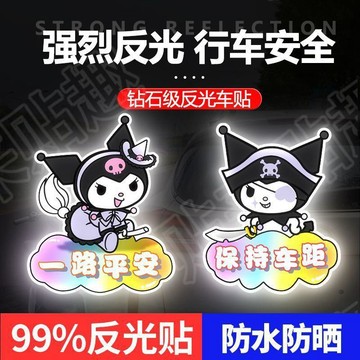 臺灣-出貨🔥電動車夜間反光貼裝飾貼 庫洛米卡通反光貼 機車個性車貼 刮痕遮蓋