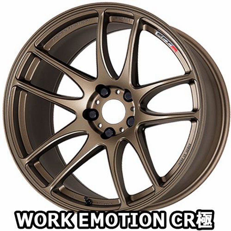 取寄商品 WORK WORK EMOTION CR極 17×9.0J PCD114.3 5H INSET+28