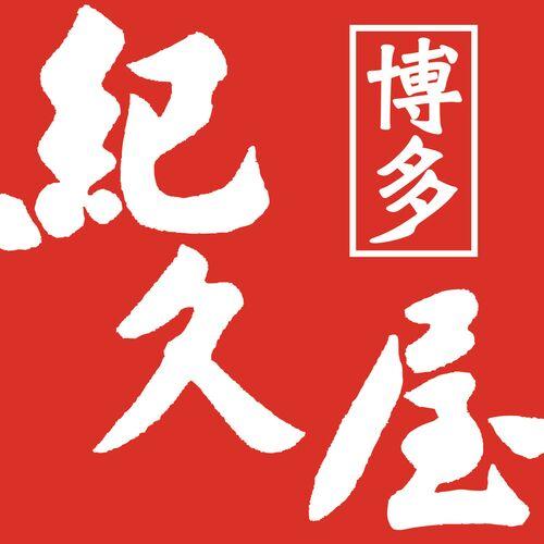 福岡 「博多紀久屋」 生ほたて・数の子明太松前詰合せ     送料無料(北海道・沖縄を除く)