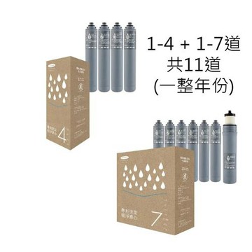Vitaway活水機濾芯 一整年份 1-4+1-7道