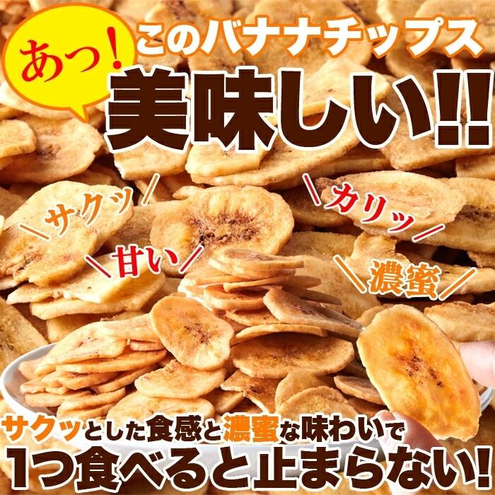 送料無料 濃密バナナチップス500ｇ バナナチップス ココナッツオイル チャック付 アレンジ