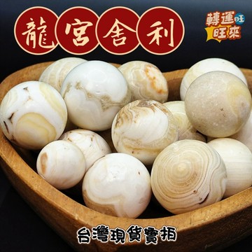 【台灣現貨】龍宮 老礦料 光明 白龍宮 珊瑚舍利 礦石 擺件 手鍊 轉運 開運 招財 避邪 去煞 添好運 風水 靈招