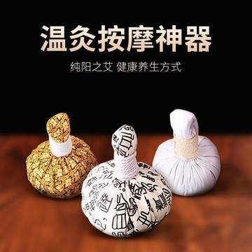 【限時下殺】泰國艾草球泰式按摩球熱敷理療包頸椎腰腿痠痛艾草球療愈spa工具