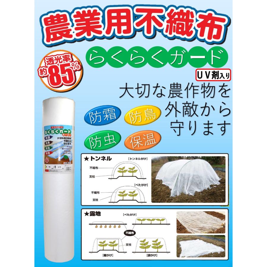 農用不織布 90cm×200m巻 ロールタイプ