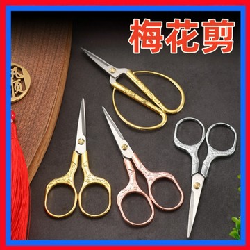梅花剪👌小剪刀 剪紙 文具剪 手工剪 剪刀 剪劉海 剪綫頭 劉海剪 綫頭 剪子 復古 手工 不銹鋼 辦公文具