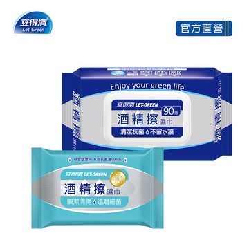 【Let-Green 立得清】酒精擦濕紙巾 清潔抗菌 擦拭無水痕-90抽x3包+10抽x10包