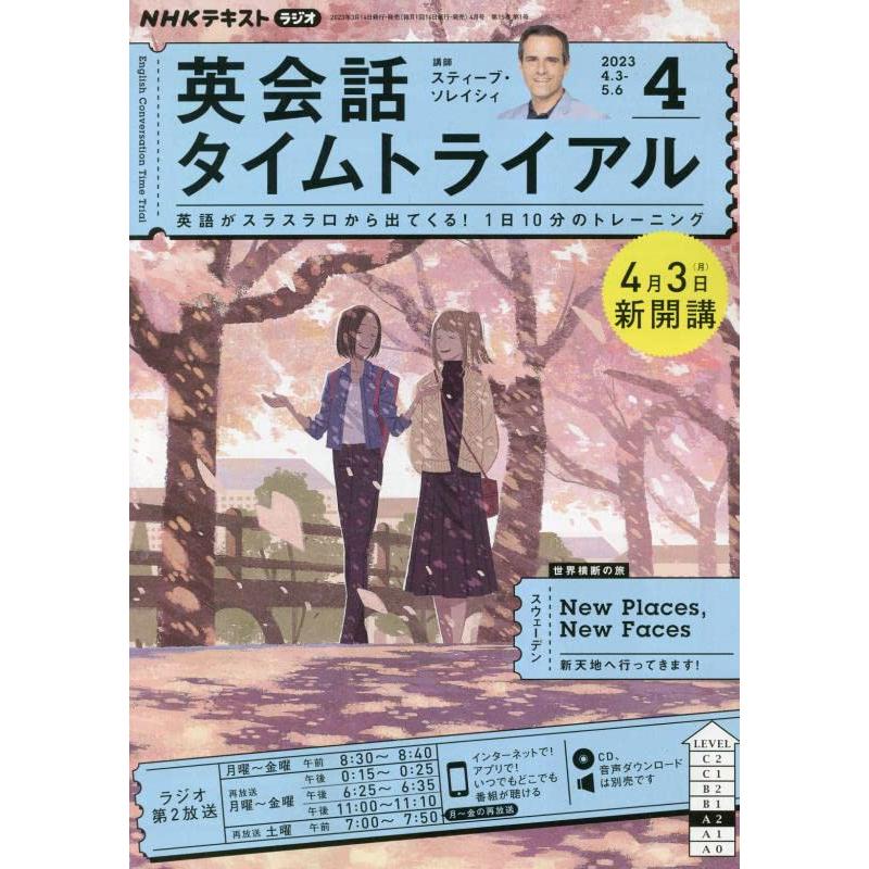 NHKラジオ英会話タイムトライアル 2023年4月号