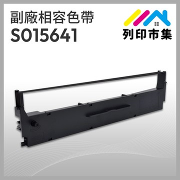 【列印市集】for EPSON S015641 副廠 相容黑色色帶 ( 適用 LQ-310 / 310C )