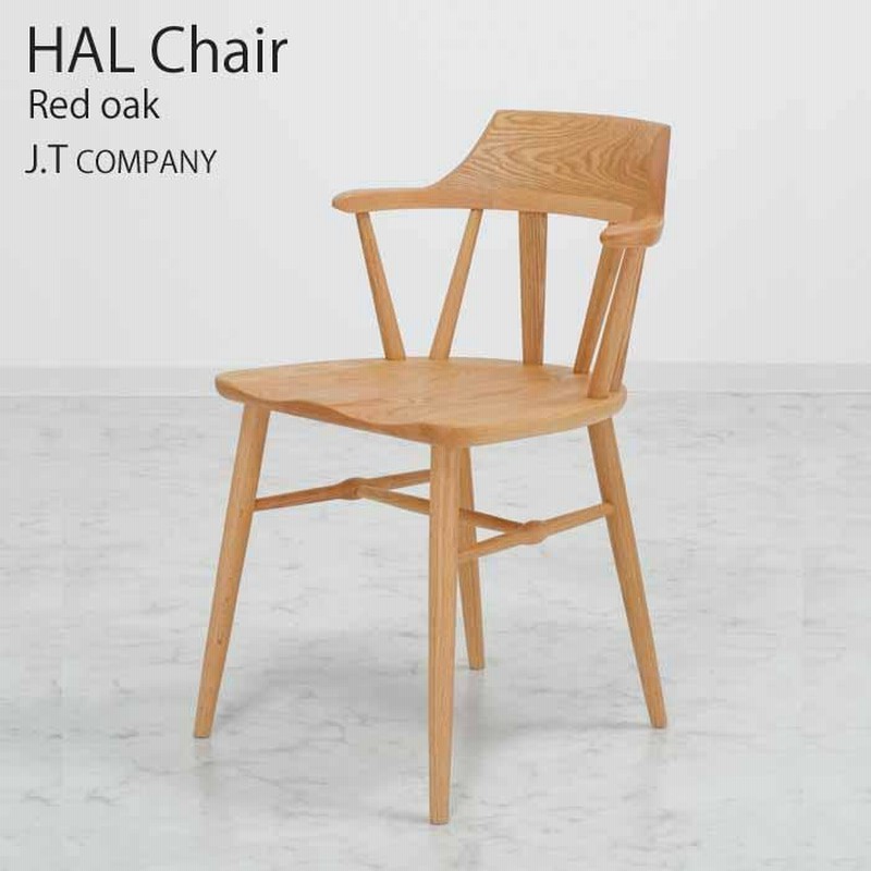 開梱設置 ダイニングチェアー J.T conpany HAL NTC-101 NA 天然