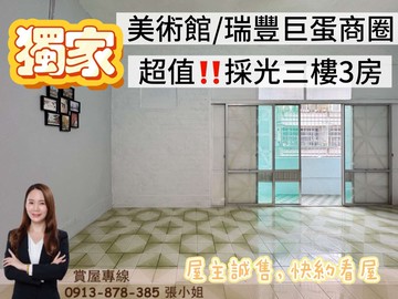 專約‼️美術館.巨蛋瑞豐商圈‼️採光三樓公寓｜高雄市鼓山區中華一路