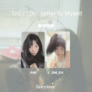 仙女樹🌟 現貨 太妍 TAEYEON ' Letter To Myself ' 迷你六輯 通路特典