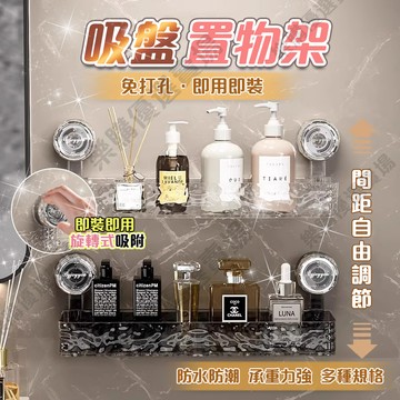 【桃園出貨12h🎁超強吸力】吸盤置物架 輕奢波紋 衛生間浴室架 免打孔置物架 掛壁置物架 直排置物架 收納架 洗漱台收納