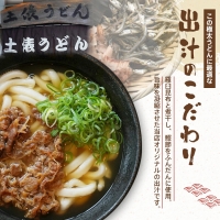 肉うどん（２人前）、もつうどん（２人前）、丸天うどん（１人前）　AS03