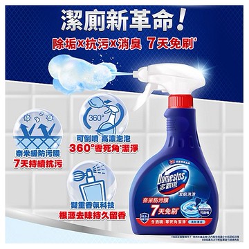 Domestos 多霸道~強效抗汙潔廁泡泡(清新薄荷)330gx2入裝