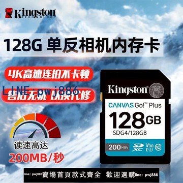 【臺灣公司】金士頓官方相機存儲卡高清tf大容量4K索尼佳能富士尼康通用卡sd卡