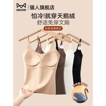 貓人保暖吊帶背心女帶胸墊一體2025新款內搭加絨無痕打底內衣秋冬