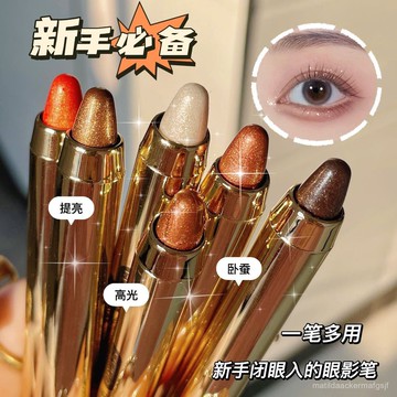 MYHO美妝 懶人眼妝 高光眼影筆 臥蠶筆 雙頭 眼影棒 不暈染 眼妝 修容高光膏女 L3QO