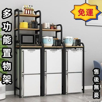 ??快速出貨?? 附發票 免運#優選#精品 冰箱置物架 多層置物架 廚房收納架 迷你落地小冰櫃上方頂部廚房微波爐烤箱多層收納整理架