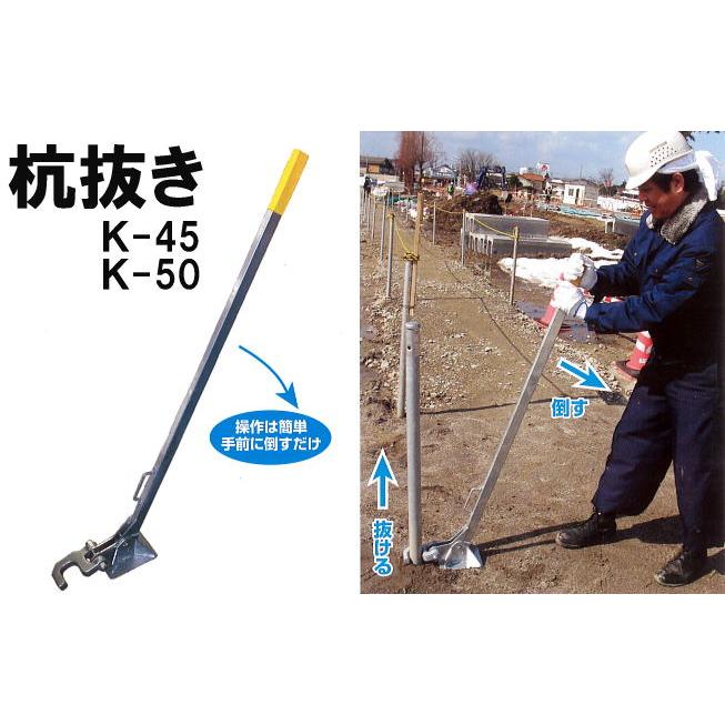 パイプ杭抜き器 (K-45型 or K-50型) 杭パイプ引き抜き用 (杭抜き45 or 杭抜き50)