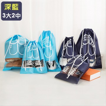 加厚鞋子收納束口防塵袋《深藍》3大2中組