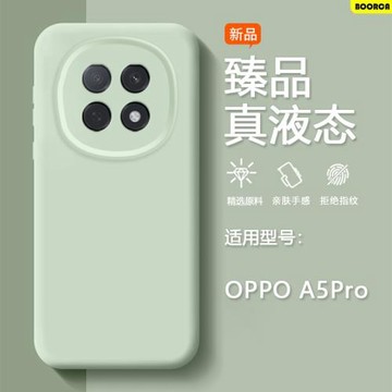 BOORCA適用于OPPO A5Pro手機殼新款臻品opa5pro液態硅膠0pp0a5pro保護套PKP110鏡頭全包a5por防摔純色外殼