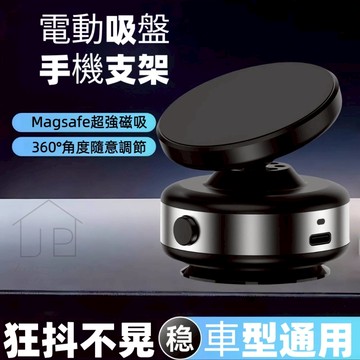 【熱銷好評】手機支架 電動吸盤手機支架 車用手機支架 平板支架 磁吸手機支架 吸盤手機支架 瑞鴻百貨