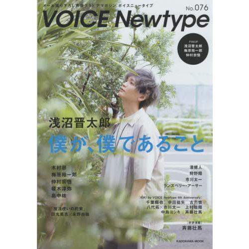 ボイスニュータイプ オール撮り下ろし声優グラビアマガジン No.076