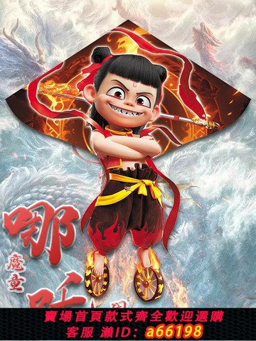 【台灣公司 可開發票】哪咤風箏微風易飛兒童小孩子專用風箏高檔大型新款成大人手持風箏