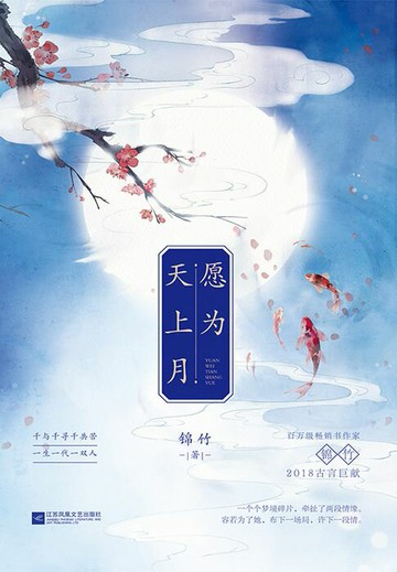 【電子書】愿为天上月