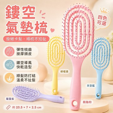 快速出貨🧊氣囊梳 馬卡龍色系 氣囊氣墊梳 梳子 美髮用品 寬齒梳 按摩梳 氣墊梳 圓梳  梳子