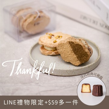 感謝有你！[快速出貨]達克瓦茲禮盒【星忱甜點】