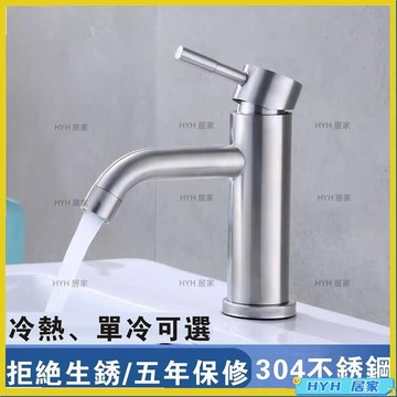 HYH 熱銷 304不銹鋼單冷面盆水龍頭直嘴單孔面盆單冷洗臉盆水龍頭立栓出水口可拆 冷热龙头配冷热进水管面盆龙头05