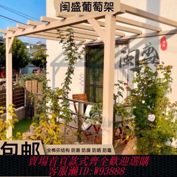 戶外葡萄架 防腐木葡萄架碳化木靠墻涼亭戶外實木定制花架陽臺花園爬藤架廊架