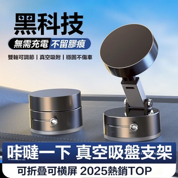 台灣出貨🔥新款真空磁吸手機架 車載手機支架 車用磁吸支架 吸盤式手機支架 用導航支架 直播手機支架 多功能手機支架
