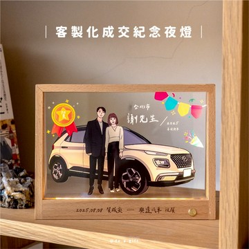 de.a 滴ㄟ 客製化夜燈 企業禮贈品 購車禮 業務贈禮 似顏繪相框夜燈 客製化禮物 客製化禮品 質感禮物