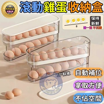 隔日到貨 免運🔥雞蛋收納盒 滑梯式雞蛋盒 自動補位 滾動雞蛋盒 疊加收納 雞蛋保鮮盒 冰箱收納雞蛋盒 雞蛋托 雞蛋收納架