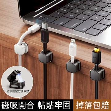 🔥隔日到貨🔥磁吸理線器 固線器 集線器 充電線收納 收線器 整線扣 電線固定器 束線器  數據線收納