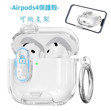 高透水晶PC 適用AirPods4藍牙耳機保護套 開關鎖釦 隱形支架 AirPods Pro/Pro2耳機保護殼 防摔殼