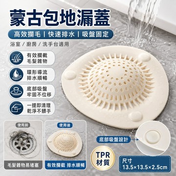 優選🏆蒙古包地漏蓋 地漏濾網 TPR吸盤固定排水孔蓋 高效攔毛快速排水 地漏過濾網 防毛髮堵塞 浴室廚房洗手台排水蓋