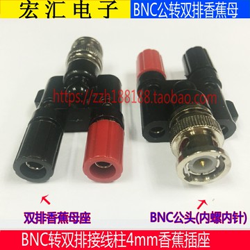 BNC(公頭)轉香蕉插頭(母頭) BNC轉雙排接線柱4mm香蕉插座轉接頭