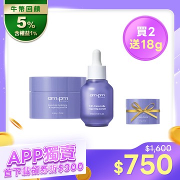 APP獨賣【ampm】神經醯胺修護精華15ml+神經醯胺修護舒芙蕾+贈 神經醯胺舒芙蕾18g