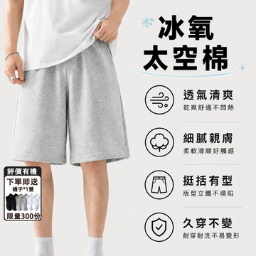【隔日到貨！新升級太空棉短褲】冰瓷棉短褲 素面五分褲 純棉短褲男 素面美式直筒短褲 夏季純色基礎款褲子 休閑簡約運動褲子
