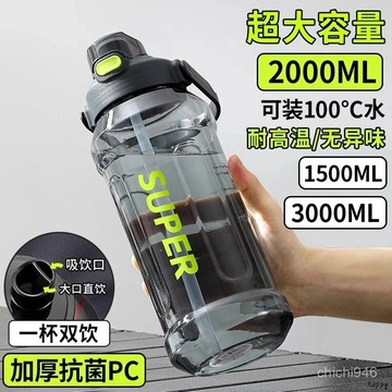 2000ml 大容量水壺 雙飲 男女生 耐高溫 運動水壺 手提透明水瓶 噸噸桶杯子 吸管杯 大水壺 1500ml直飲水杯