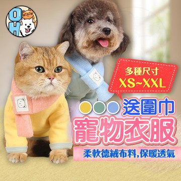 【歐豆K】狗狗衣服 貓咪衣服 寵物衣服  貓衣服 狗衣服 小貓衣 幼貓衣服 幼犬衣服 貓咪衛衣 狗狗用品 貓咪用品