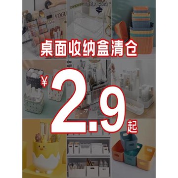 居家家桌面收納盒化妝品透明筐宿舍面膜抽屜整理箱零食雜物置物架