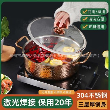 304不銹鋼火鍋加厚三層鋼錘紋清湯鴛鴦火鍋家用電磁爐涮煮鍋商用