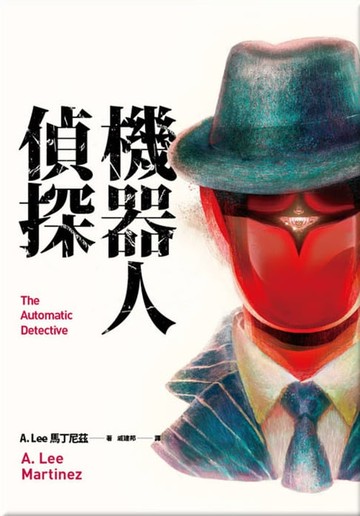 【電子書】機器人偵探 