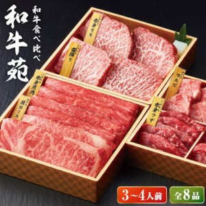 おせち  2024 和牛食べ比べセット（計６８０ｇ） （お届け日12 30）メーカー直送 冷凍便 送料無料   迎春 本格 おせち料理 2024年 正月