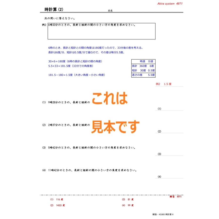 中学受験算数　解説時計算