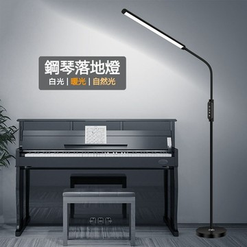 【虹朗】18W觸摸遙控落地立燈 氛圍燈 鋼琴燈 落地燈 閱讀燈 美睫燈 學習燈